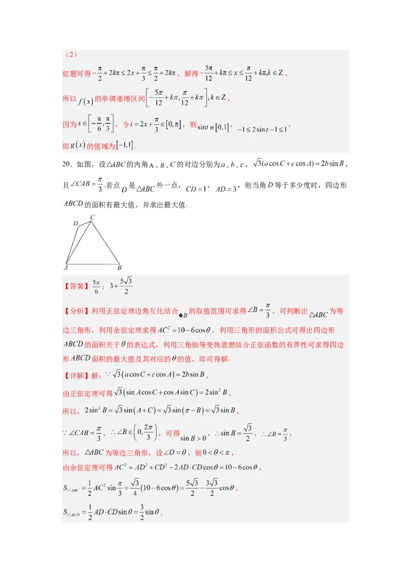 专题06三角函数与解三角形（测）-2023年高考数学一轮复习讲练测（全国通用）（解析版）_02高考数学_通用版（老高考）复习资料_2023年复习资料_一轮复习_专题06三角函数与解三角形