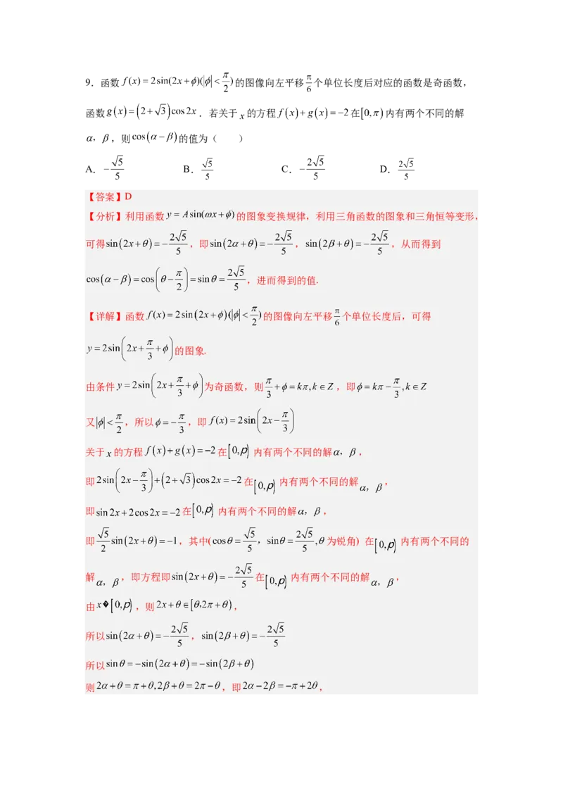 专题06三角函数与解三角形（测）-2023年高考数学一轮复习讲练测（全国通用）（解析版）_02高考数学_通用版（老高考）复习资料_2023年复习资料_一轮复习_专题06三角函数与解三角形