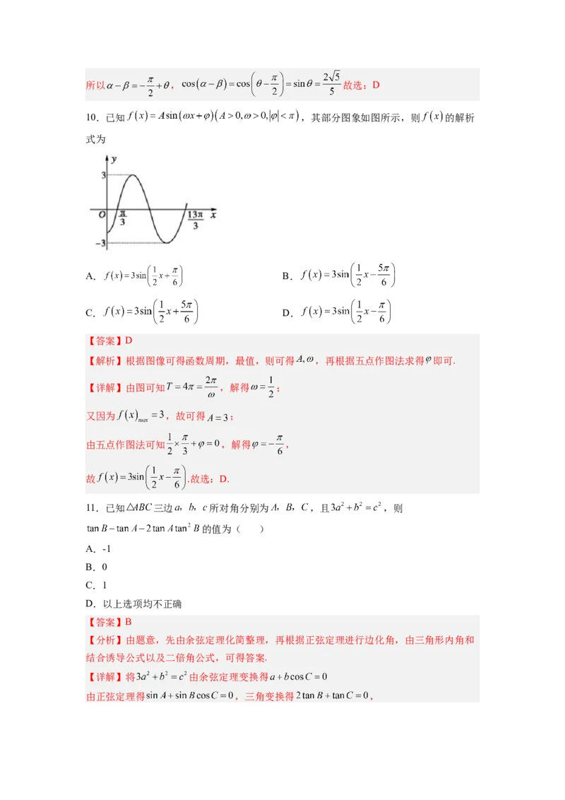 专题06三角函数与解三角形（测）-2023年高考数学一轮复习讲练测（全国通用）（解析版）_02高考数学_通用版（老高考）复习资料_2023年复习资料_一轮复习_专题06三角函数与解三角形