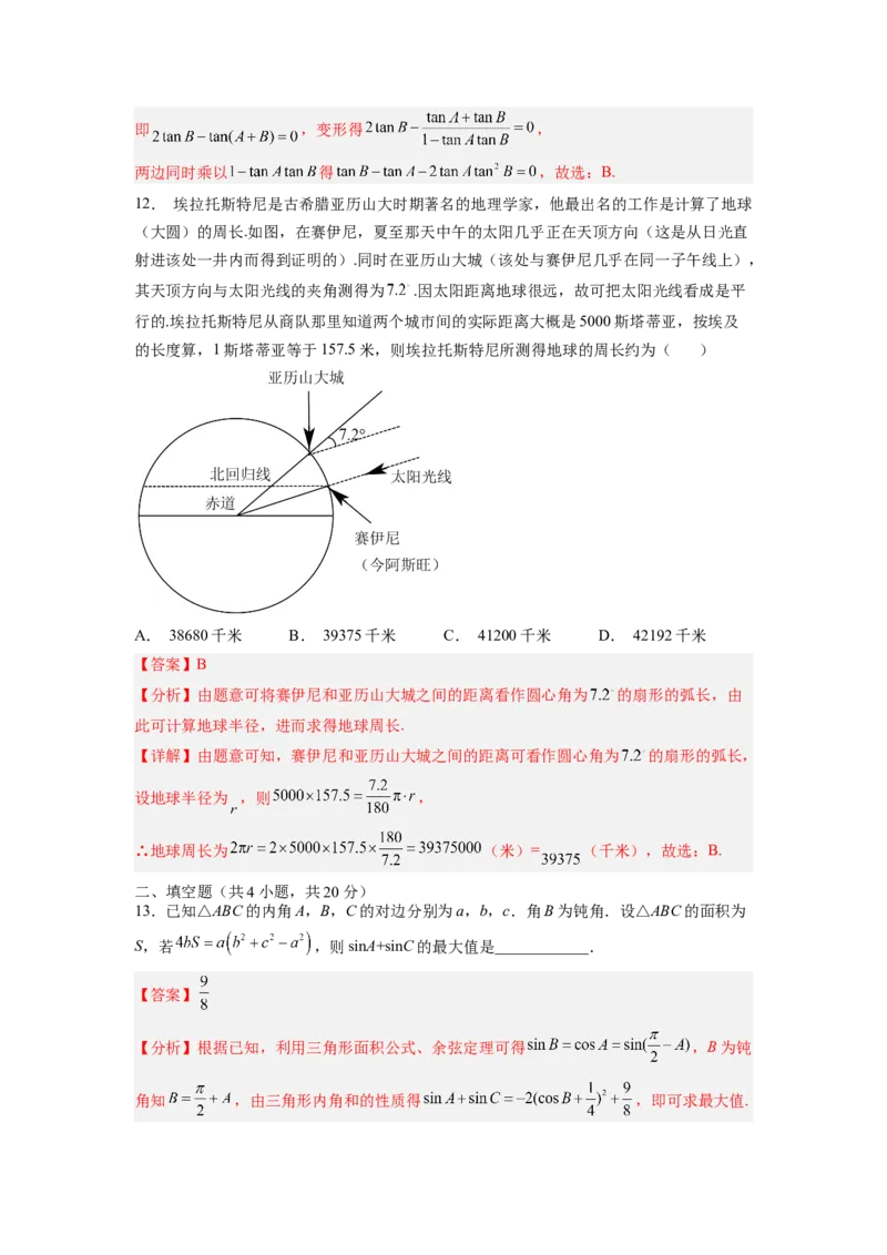 专题06三角函数与解三角形（测）-2023年高考数学一轮复习讲练测（全国通用）（解析版）_02高考数学_通用版（老高考）复习资料_2023年复习资料_一轮复习_专题06三角函数与解三角形