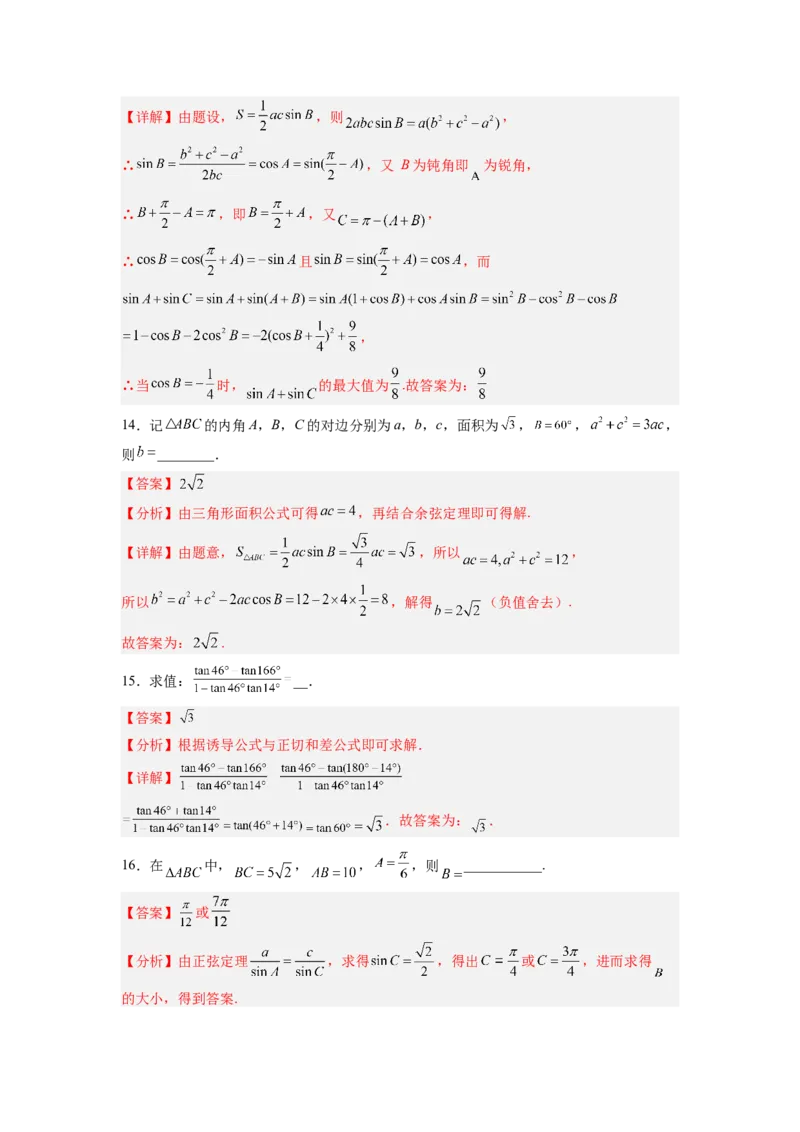 专题06三角函数与解三角形（测）-2023年高考数学一轮复习讲练测（全国通用）（解析版）_02高考数学_通用版（老高考）复习资料_2023年复习资料_一轮复习_专题06三角函数与解三角形