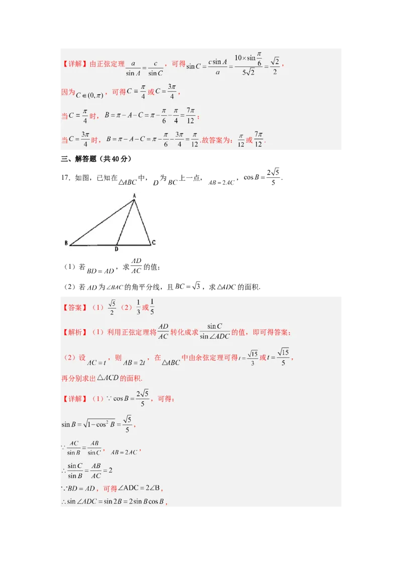 专题06三角函数与解三角形（测）-2023年高考数学一轮复习讲练测（全国通用）（解析版）_02高考数学_通用版（老高考）复习资料_2023年复习资料_一轮复习_专题06三角函数与解三角形