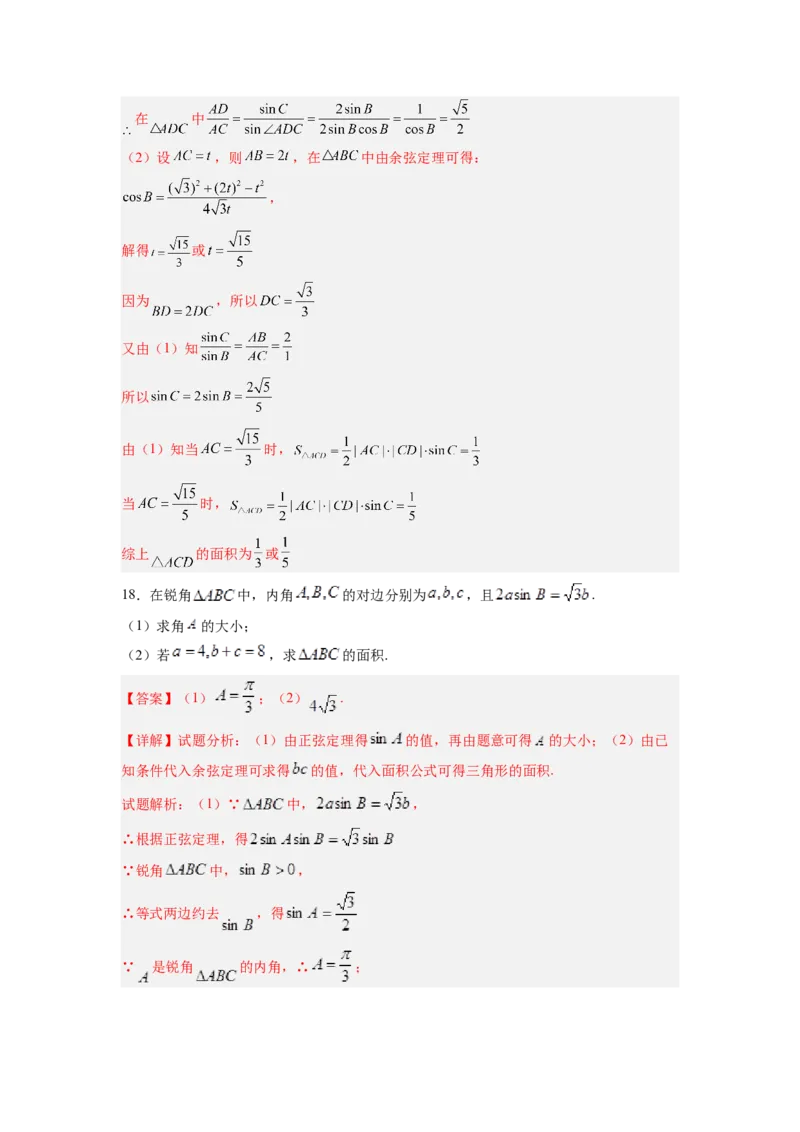 专题06三角函数与解三角形（测）-2023年高考数学一轮复习讲练测（全国通用）（解析版）_02高考数学_通用版（老高考）复习资料_2023年复习资料_一轮复习_专题06三角函数与解三角形