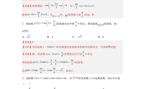 专题06三角函数与解三角形（测）-2023年高考数学一轮复习讲练测（全国通用）（解析版）_02高考数学_通用版（老高考）复习资料_2023年复习资料_一轮复习_专题06三角函数与解三角形
