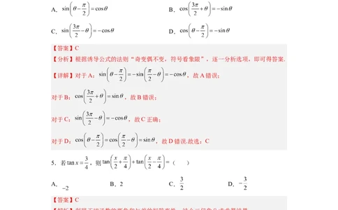 专题06三角函数与解三角形（测）-2023年高考数学一轮复习讲练测（全国通用）（解析版）_02高考数学_通用版（老高考）复习资料_2023年复习资料_一轮复习_专题06三角函数与解三角形