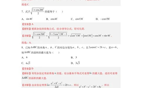 专题06三角函数与解三角形（测）-2023年高考数学一轮复习讲练测（全国通用）（解析版）_02高考数学_通用版（老高考）复习资料_2023年复习资料_一轮复习_专题06三角函数与解三角形