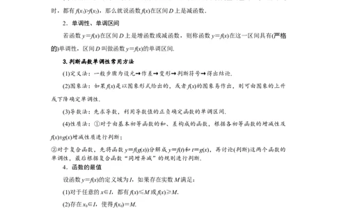 专题05函数5.5单调性题型归纳讲义-2022届高三数学一轮复习（解析版）_02高考数学_新高考复习资料_2022年新高考资料_2022届高三数学一轮复习：题型归纳讲义（原卷版+解析版）8.1更新