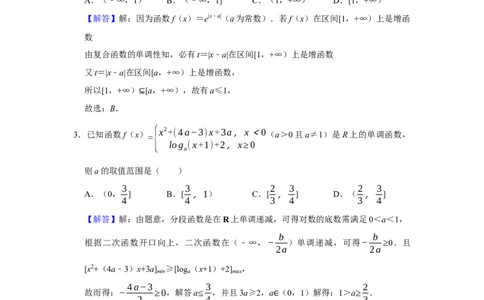 专题05函数5.5单调性题型归纳讲义-2022届高三数学一轮复习（解析版）_02高考数学_新高考复习资料_2022年新高考资料_2022届高三数学一轮复习：题型归纳讲义（原卷版+解析版）8.1更新