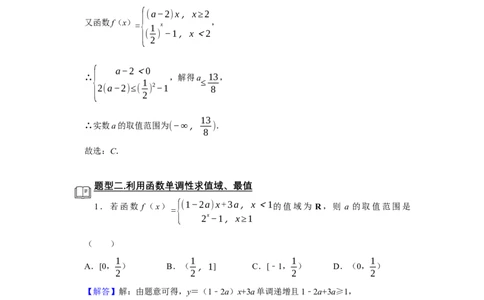 专题05函数5.5单调性题型归纳讲义-2022届高三数学一轮复习（解析版）_02高考数学_新高考复习资料_2022年新高考资料_2022届高三数学一轮复习：题型归纳讲义（原卷版+解析版）8.1更新