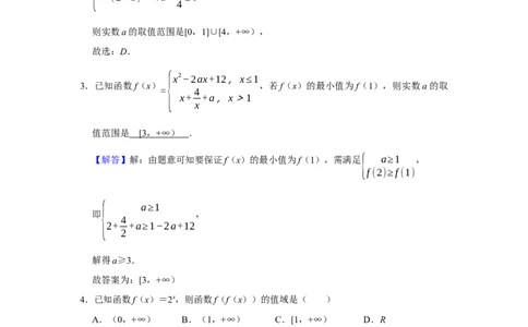 专题05函数5.5单调性题型归纳讲义-2022届高三数学一轮复习（解析版）_02高考数学_新高考复习资料_2022年新高考资料_2022届高三数学一轮复习：题型归纳讲义（原卷版+解析版）8.1更新