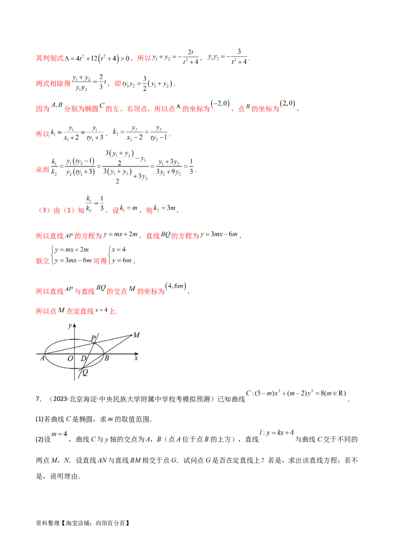 专题05解析几何（解答题10种考法）专练（解析版）_02高考数学_新高考复习资料_2024年新高考资料_二轮复习资料_2024届高三数学二轮复习《考法分类》专题训练（新高考）_2、解答题