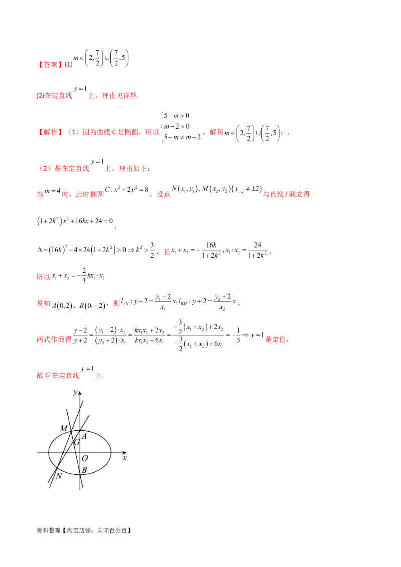 专题05解析几何（解答题10种考法）专练（解析版）_02高考数学_新高考复习资料_2024年新高考资料_二轮复习资料_2024届高三数学二轮复习《考法分类》专题训练（新高考）_2、解答题
