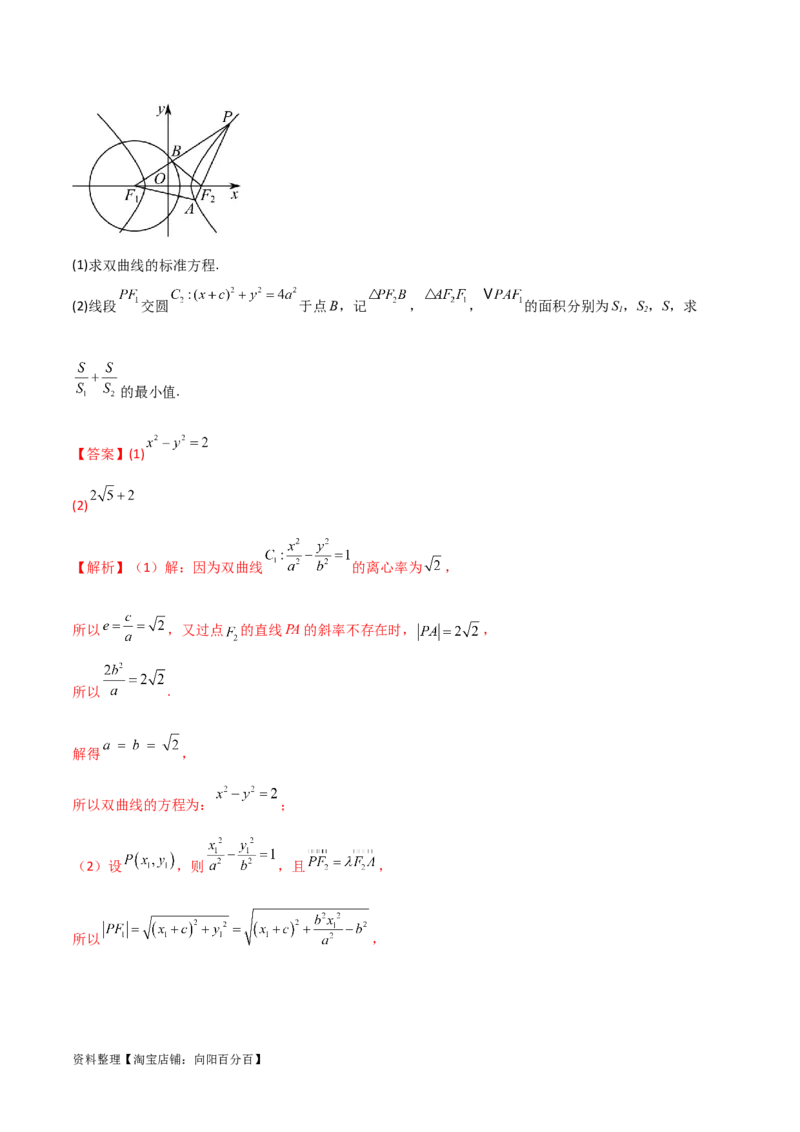 专题05解析几何（解答题10种考法）专练（解析版）_02高考数学_新高考复习资料_2024年新高考资料_二轮复习资料_2024届高三数学二轮复习《考法分类》专题训练（新高考）_2、解答题
