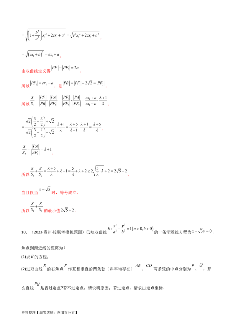 专题05解析几何（解答题10种考法）专练（解析版）_02高考数学_新高考复习资料_2024年新高考资料_二轮复习资料_2024届高三数学二轮复习《考法分类》专题训练（新高考）_2、解答题