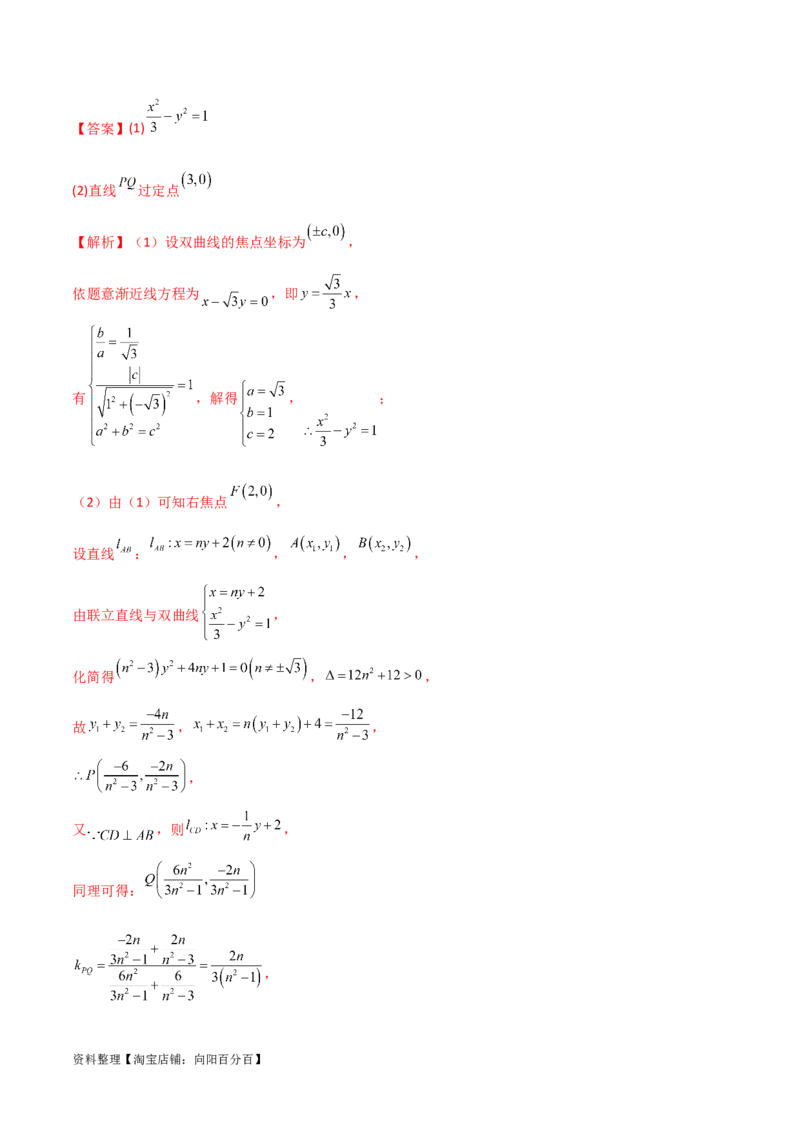专题05解析几何（解答题10种考法）专练（解析版）_02高考数学_新高考复习资料_2024年新高考资料_二轮复习资料_2024届高三数学二轮复习《考法分类》专题训练（新高考）_2、解答题