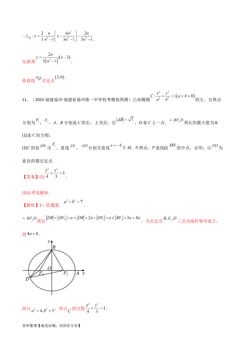 专题05解析几何（解答题10种考法）专练（解析版）_02高考数学_新高考复习资料_2024年新高考资料_二轮复习资料_2024届高三数学二轮复习《考法分类》专题训练（新高考）_2、解答题