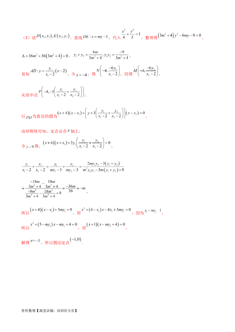 专题05解析几何（解答题10种考法）专练（解析版）_02高考数学_新高考复习资料_2024年新高考资料_二轮复习资料_2024届高三数学二轮复习《考法分类》专题训练（新高考）_2、解答题