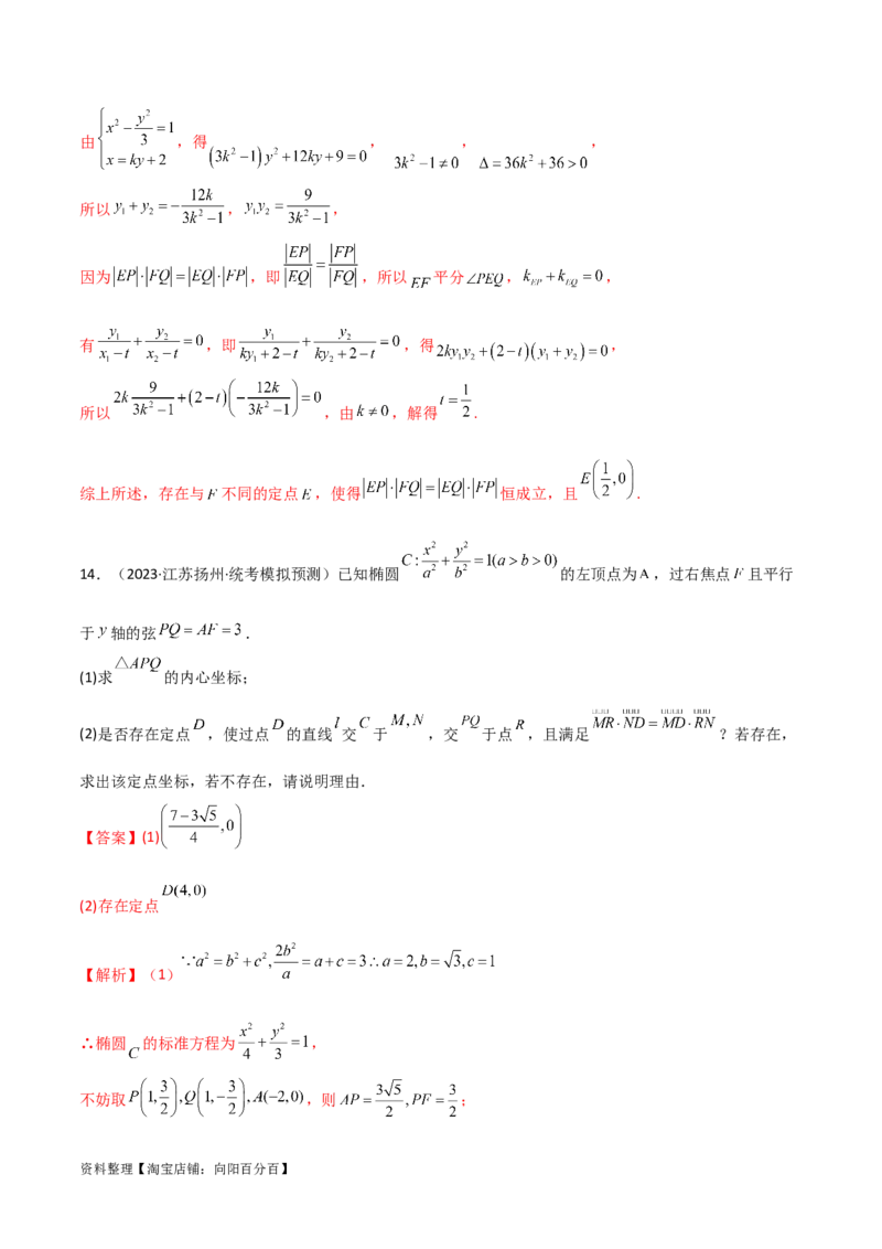 专题05解析几何（解答题10种考法）专练（解析版）_02高考数学_新高考复习资料_2024年新高考资料_二轮复习资料_2024届高三数学二轮复习《考法分类》专题训练（新高考）_2、解答题