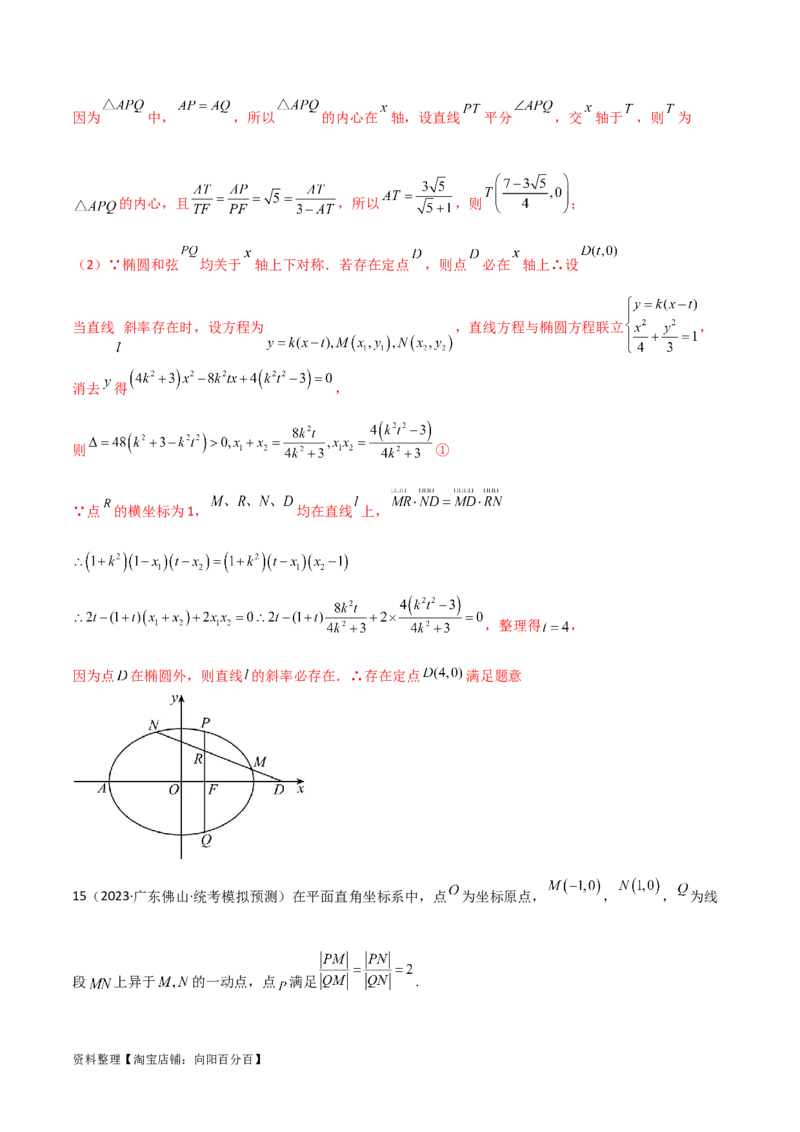 专题05解析几何（解答题10种考法）专练（解析版）_02高考数学_新高考复习资料_2024年新高考资料_二轮复习资料_2024届高三数学二轮复习《考法分类》专题训练（新高考）_2、解答题