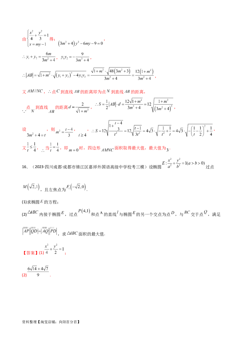 专题05解析几何（解答题10种考法）专练（解析版）_02高考数学_新高考复习资料_2024年新高考资料_二轮复习资料_2024届高三数学二轮复习《考法分类》专题训练（新高考）_2、解答题