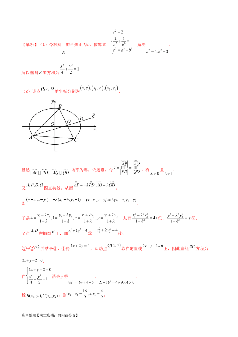 专题05解析几何（解答题10种考法）专练（解析版）_02高考数学_新高考复习资料_2024年新高考资料_二轮复习资料_2024届高三数学二轮复习《考法分类》专题训练（新高考）_2、解答题