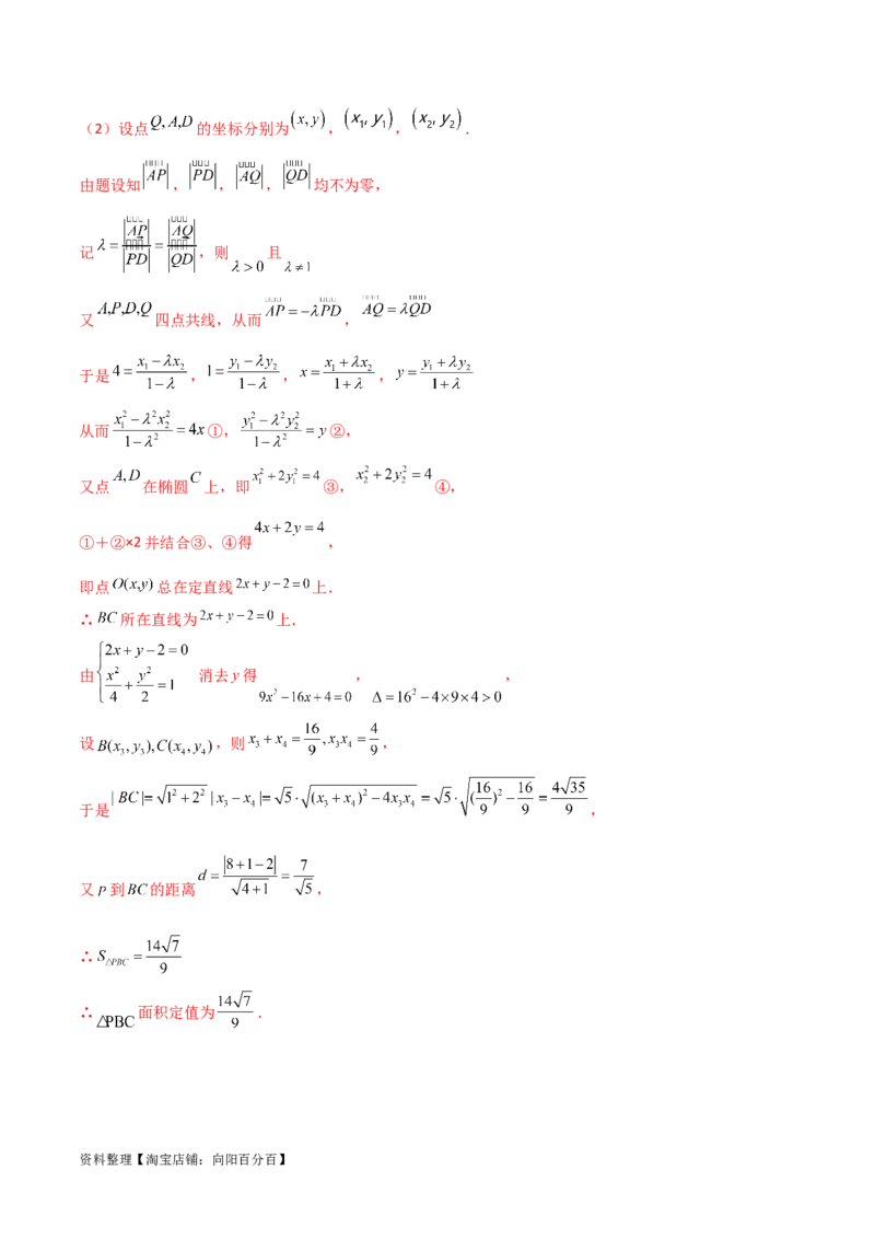 专题05解析几何（解答题10种考法）专练（解析版）_02高考数学_新高考复习资料_2024年新高考资料_二轮复习资料_2024届高三数学二轮复习《考法分类》专题训练（新高考）_2、解答题