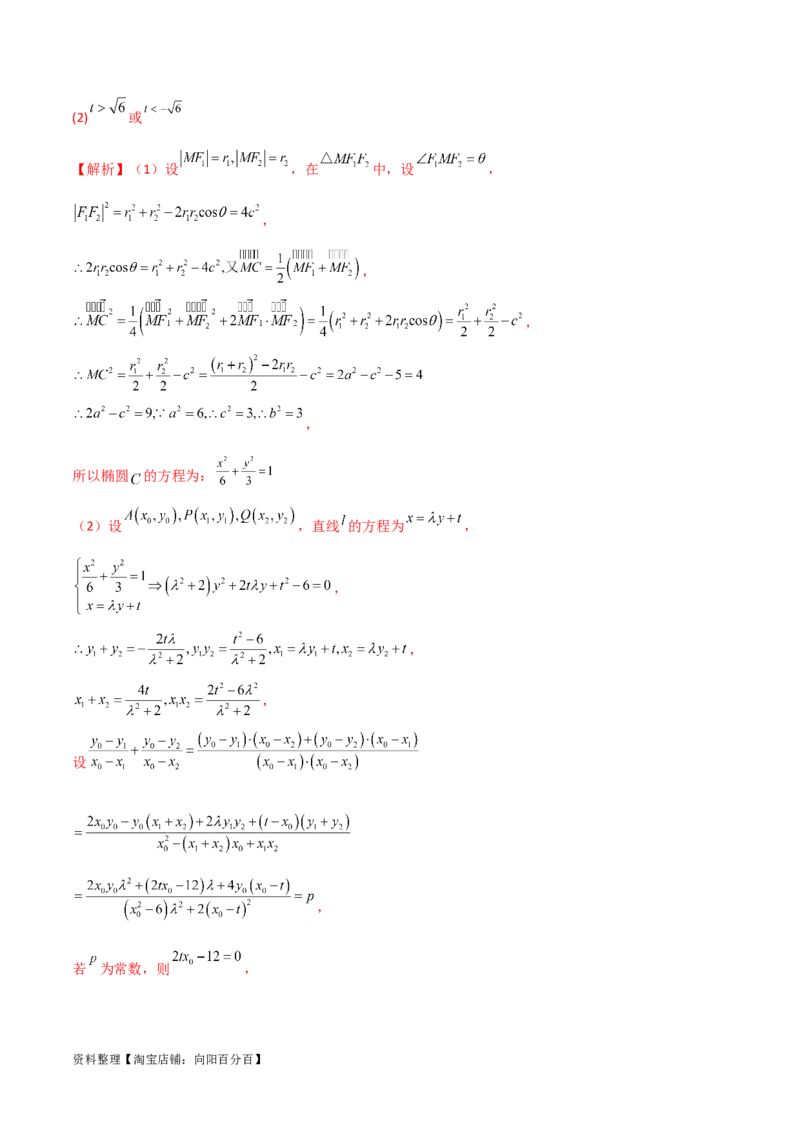 专题05解析几何（解答题10种考法）专练（解析版）_02高考数学_新高考复习资料_2024年新高考资料_二轮复习资料_2024届高三数学二轮复习《考法分类》专题训练（新高考）_2、解答题