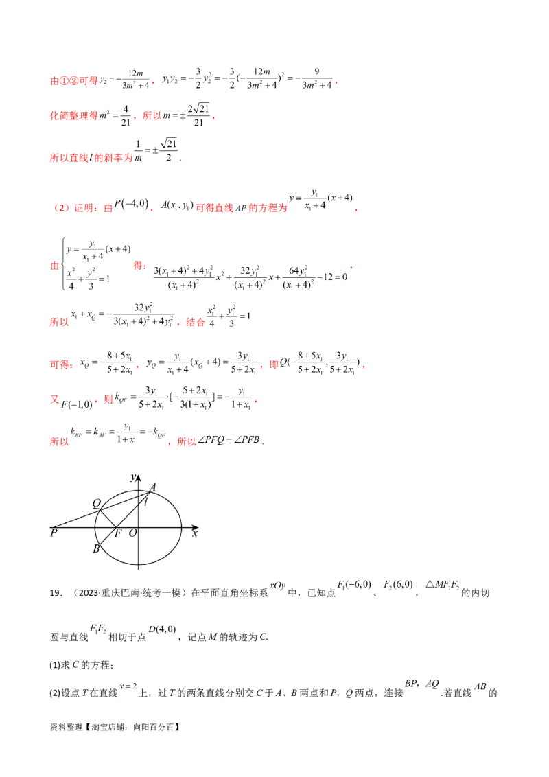 专题05解析几何（解答题10种考法）专练（解析版）_02高考数学_新高考复习资料_2024年新高考资料_二轮复习资料_2024届高三数学二轮复习《考法分类》专题训练（新高考）_2、解答题