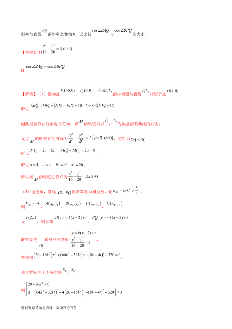 专题05解析几何（解答题10种考法）专练（解析版）_02高考数学_新高考复习资料_2024年新高考资料_二轮复习资料_2024届高三数学二轮复习《考法分类》专题训练（新高考）_2、解答题
