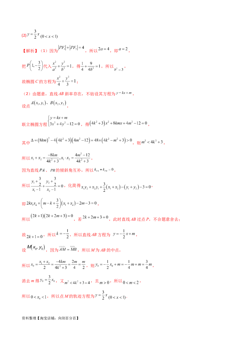 专题05解析几何（解答题10种考法）专练（解析版）_02高考数学_新高考复习资料_2024年新高考资料_二轮复习资料_2024届高三数学二轮复习《考法分类》专题训练（新高考）_2、解答题