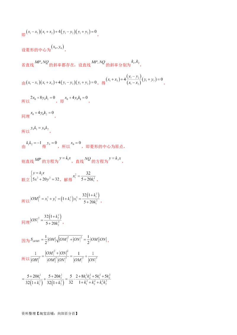 专题05解析几何（解答题10种考法）专练（解析版）_02高考数学_新高考复习资料_2024年新高考资料_二轮复习资料_2024届高三数学二轮复习《考法分类》专题训练（新高考）_2、解答题
