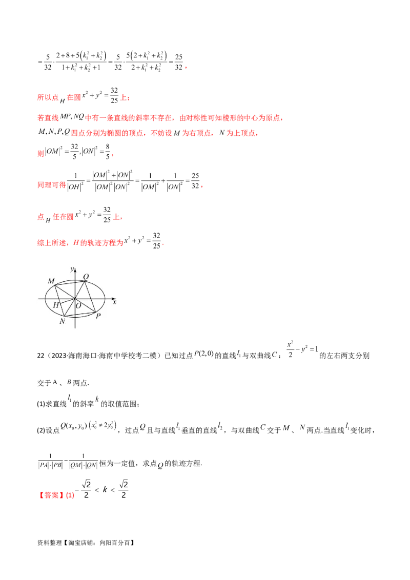 专题05解析几何（解答题10种考法）专练（解析版）_02高考数学_新高考复习资料_2024年新高考资料_二轮复习资料_2024届高三数学二轮复习《考法分类》专题训练（新高考）_2、解答题