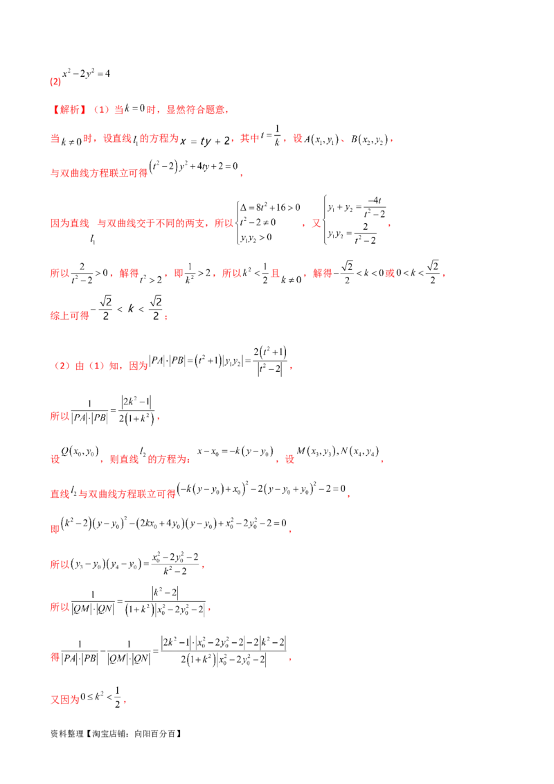 专题05解析几何（解答题10种考法）专练（解析版）_02高考数学_新高考复习资料_2024年新高考资料_二轮复习资料_2024届高三数学二轮复习《考法分类》专题训练（新高考）_2、解答题