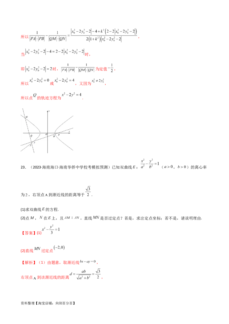 专题05解析几何（解答题10种考法）专练（解析版）_02高考数学_新高考复习资料_2024年新高考资料_二轮复习资料_2024届高三数学二轮复习《考法分类》专题训练（新高考）_2、解答题