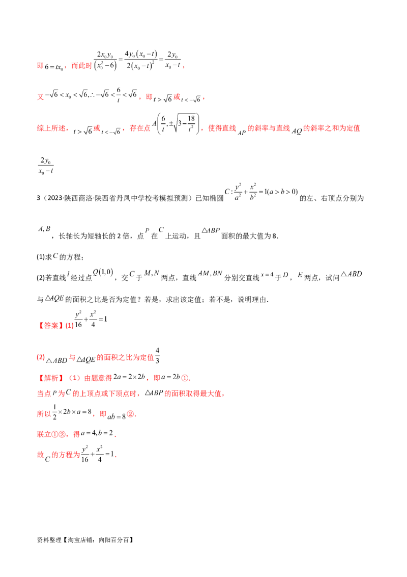 专题05解析几何（解答题10种考法）专练（解析版）_02高考数学_新高考复习资料_2024年新高考资料_二轮复习资料_2024届高三数学二轮复习《考法分类》专题训练（新高考）_2、解答题