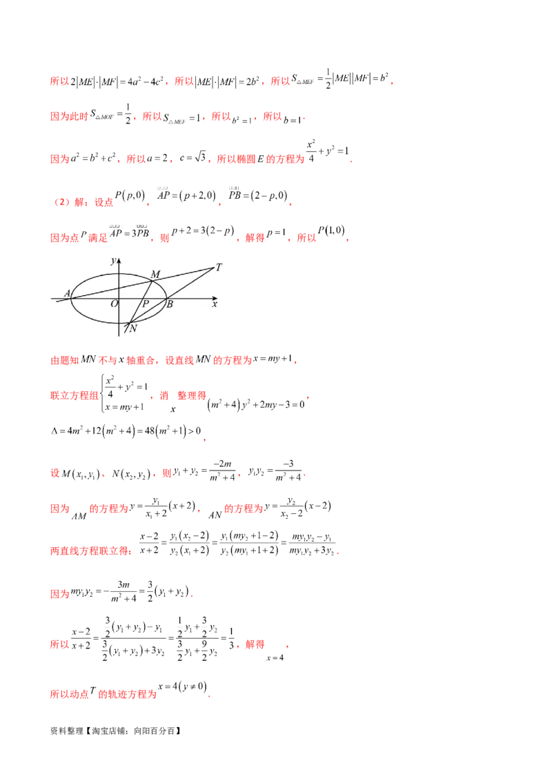 专题05解析几何（解答题10种考法）专练（解析版）_02高考数学_新高考复习资料_2024年新高考资料_二轮复习资料_2024届高三数学二轮复习《考法分类》专题训练（新高考）_2、解答题