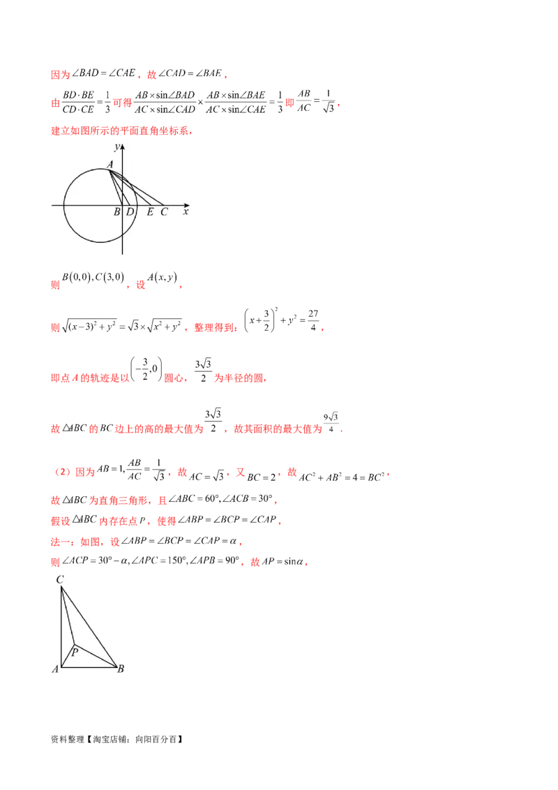 专题05解析几何（解答题10种考法）专练（解析版）_02高考数学_新高考复习资料_2024年新高考资料_二轮复习资料_2024届高三数学二轮复习《考法分类》专题训练（新高考）_2、解答题
