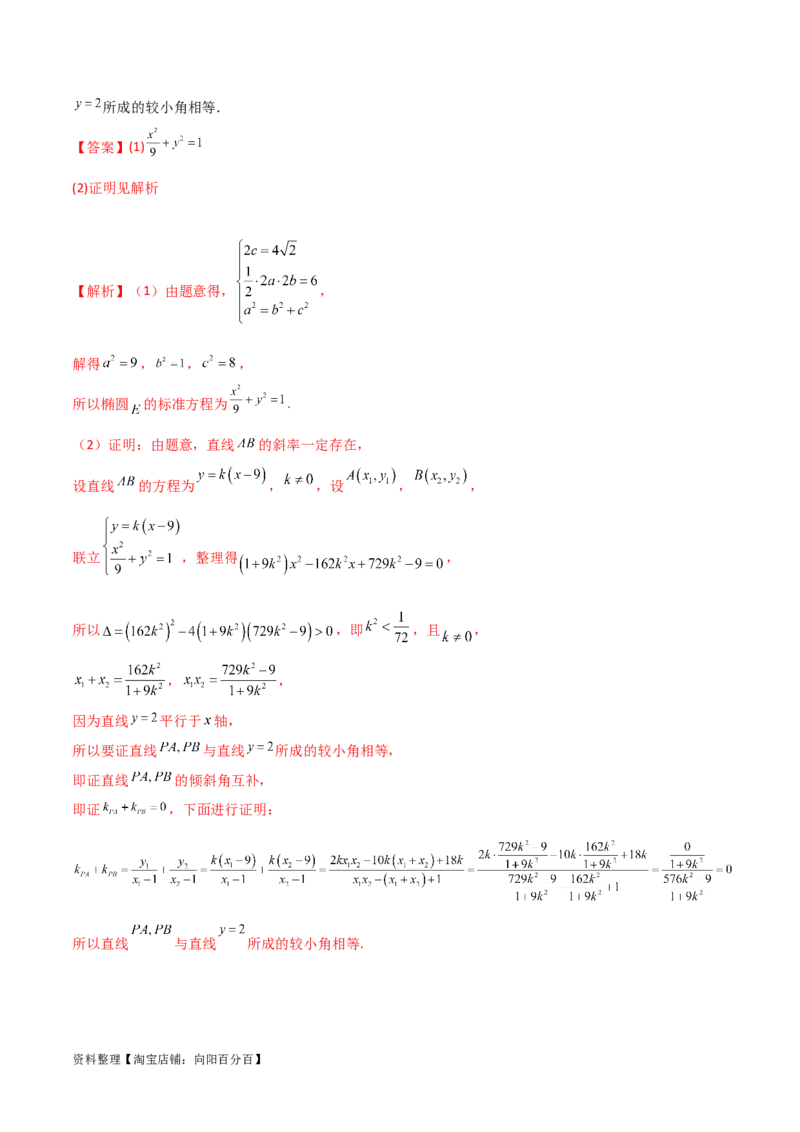 专题05解析几何（解答题10种考法）专练（解析版）_02高考数学_新高考复习资料_2024年新高考资料_二轮复习资料_2024届高三数学二轮复习《考法分类》专题训练（新高考）_2、解答题