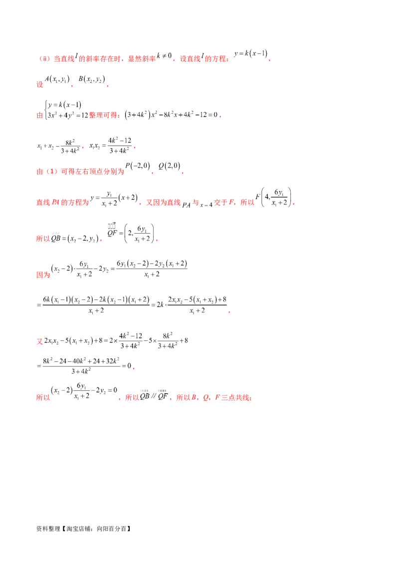 专题05解析几何（解答题10种考法）专练（解析版）_02高考数学_新高考复习资料_2024年新高考资料_二轮复习资料_2024届高三数学二轮复习《考法分类》专题训练（新高考）_2、解答题
