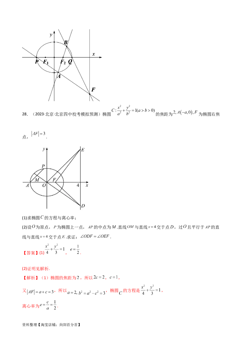 专题05解析几何（解答题10种考法）专练（解析版）_02高考数学_新高考复习资料_2024年新高考资料_二轮复习资料_2024届高三数学二轮复习《考法分类》专题训练（新高考）_2、解答题