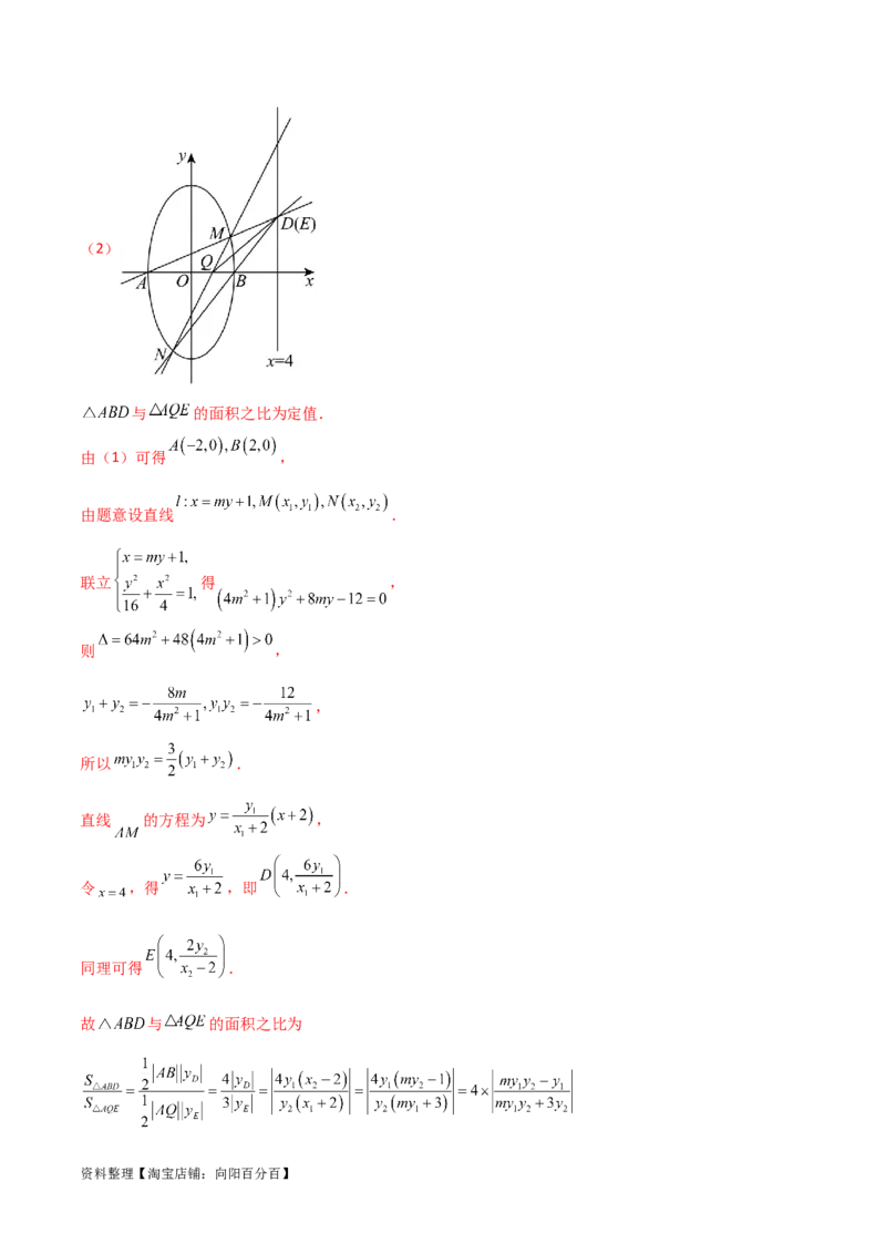 专题05解析几何（解答题10种考法）专练（解析版）_02高考数学_新高考复习资料_2024年新高考资料_二轮复习资料_2024届高三数学二轮复习《考法分类》专题训练（新高考）_2、解答题