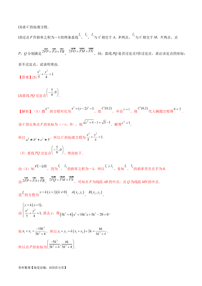 专题05解析几何（解答题10种考法）专练（解析版）_02高考数学_新高考复习资料_2024年新高考资料_二轮复习资料_2024届高三数学二轮复习《考法分类》专题训练（新高考）_2、解答题