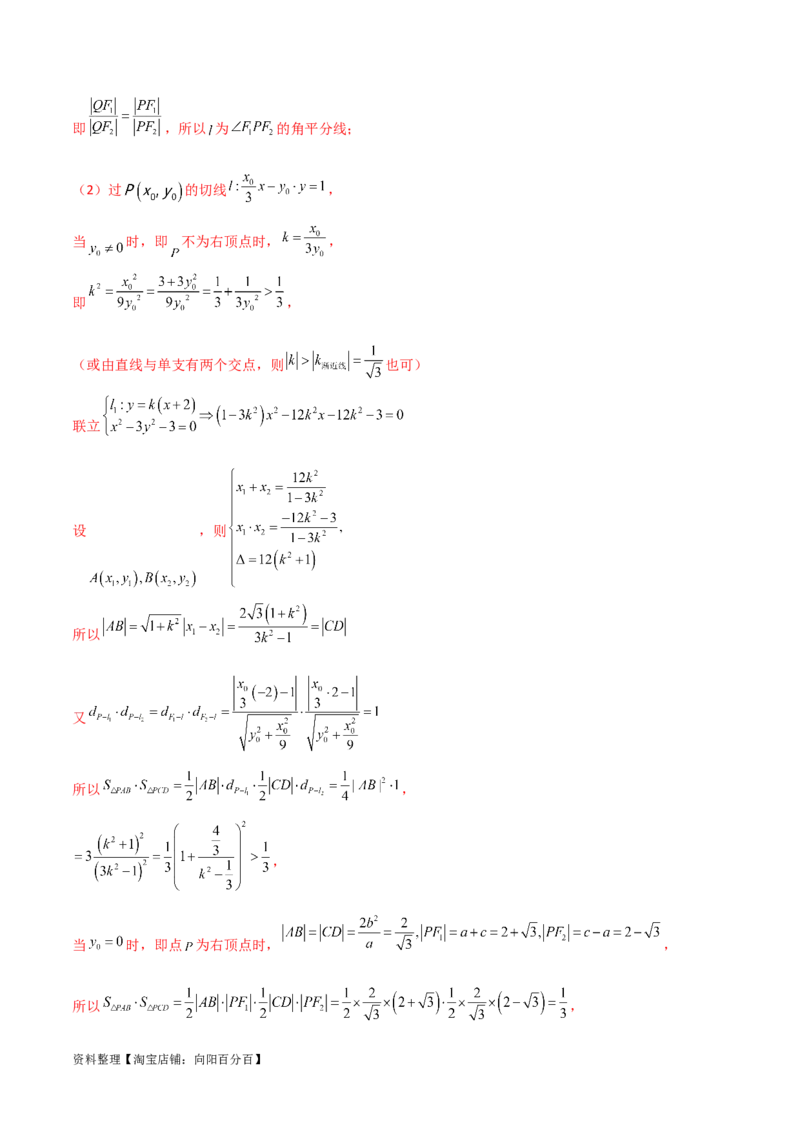 专题05解析几何（解答题10种考法）专练（解析版）_02高考数学_新高考复习资料_2024年新高考资料_二轮复习资料_2024届高三数学二轮复习《考法分类》专题训练（新高考）_2、解答题