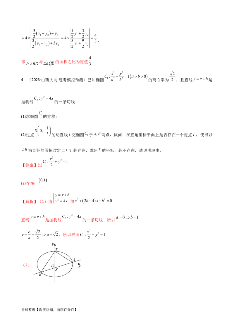 专题05解析几何（解答题10种考法）专练（解析版）_02高考数学_新高考复习资料_2024年新高考资料_二轮复习资料_2024届高三数学二轮复习《考法分类》专题训练（新高考）_2、解答题