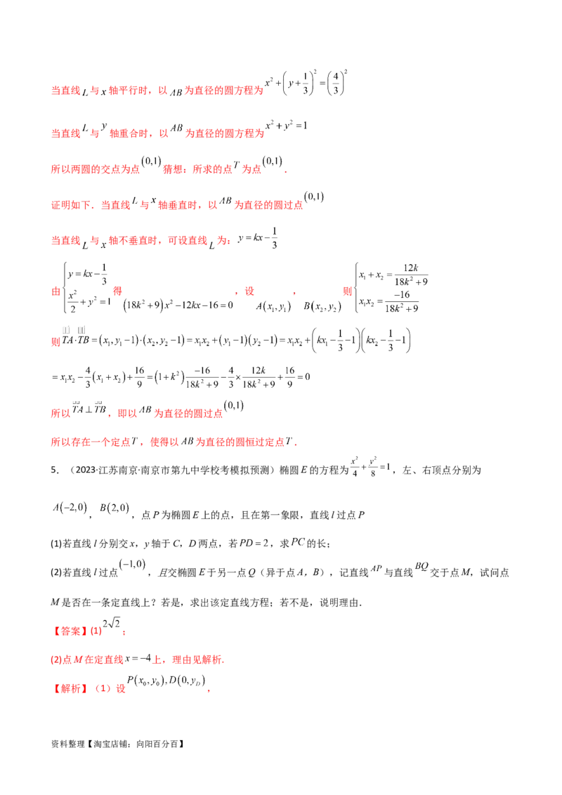 专题05解析几何（解答题10种考法）专练（解析版）_02高考数学_新高考复习资料_2024年新高考资料_二轮复习资料_2024届高三数学二轮复习《考法分类》专题训练（新高考）_2、解答题