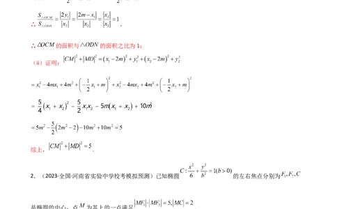 专题05解析几何（解答题10种考法）专练（解析版）_02高考数学_新高考复习资料_2024年新高考资料_二轮复习资料_2024届高三数学二轮复习《考法分类》专题训练（新高考）_2、解答题