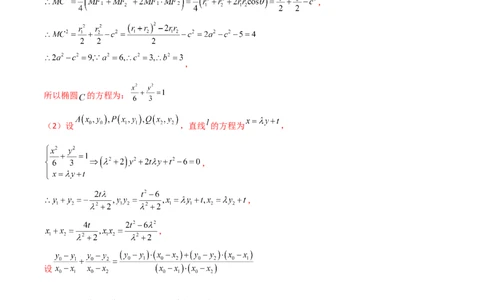 专题05解析几何（解答题10种考法）专练（解析版）_02高考数学_新高考复习资料_2024年新高考资料_二轮复习资料_2024届高三数学二轮复习《考法分类》专题训练（新高考）_2、解答题