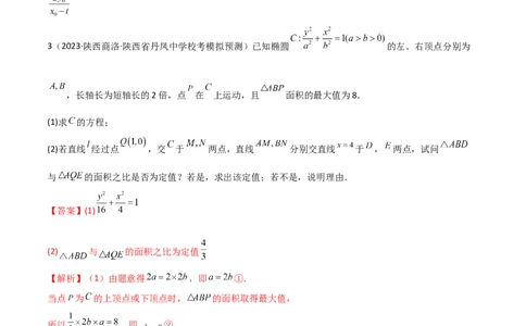 专题05解析几何（解答题10种考法）专练（解析版）_02高考数学_新高考复习资料_2024年新高考资料_二轮复习资料_2024届高三数学二轮复习《考法分类》专题训练（新高考）_2、解答题
