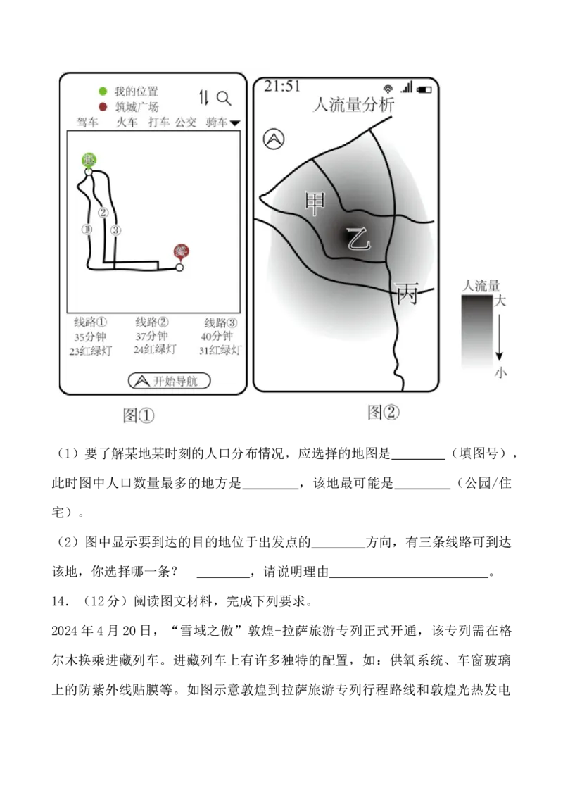 2024年贵州阳市中考地理试题及解析_贵州中考_8.贵州中考地理（2015-2024）