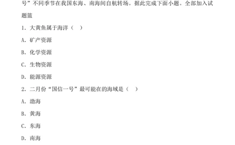 2024年贵州阳市中考地理试题及解析_贵州中考_8.贵州中考地理（2015-2024）
